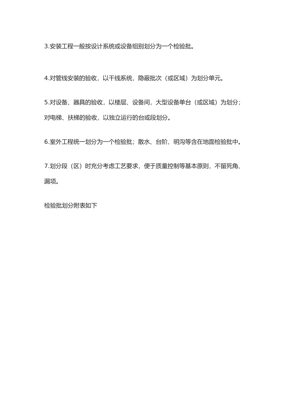 建筑工程新规范检验批划分_第2页