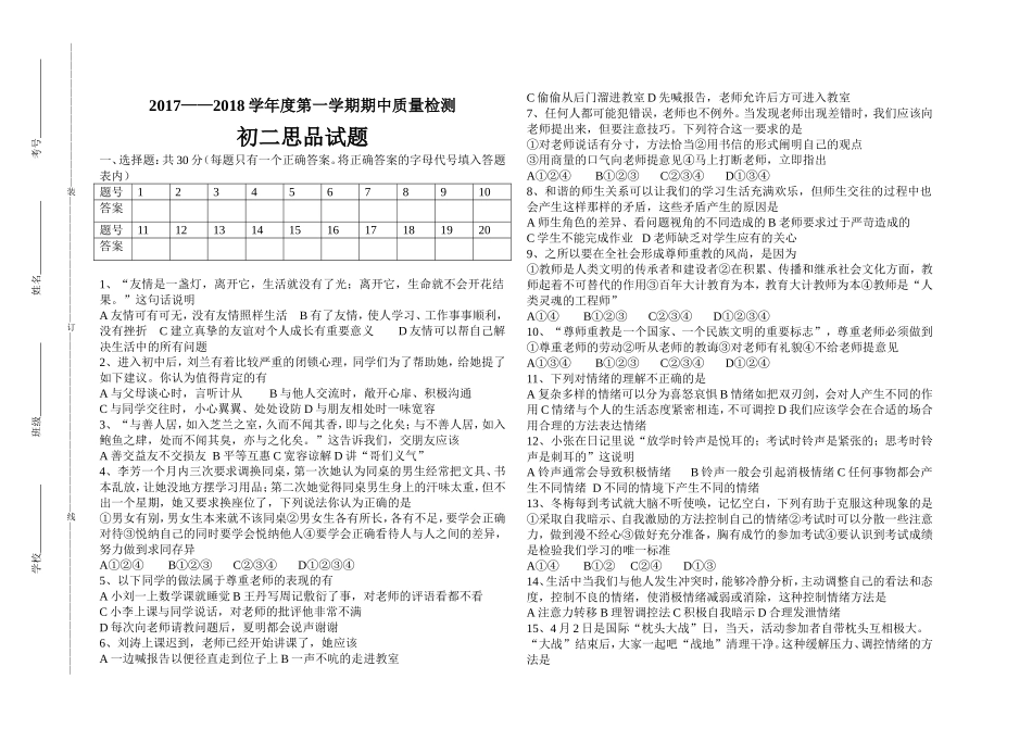 初二道法期中考试_第1页
