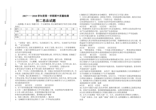 初二道法期中考试