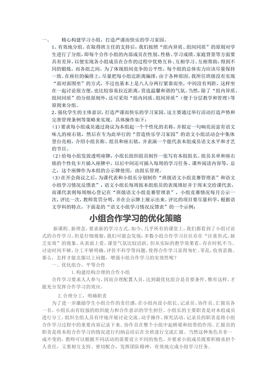 小组合作 (2)_第1页