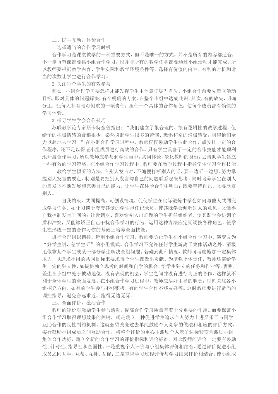 小组合作 (2)_第2页