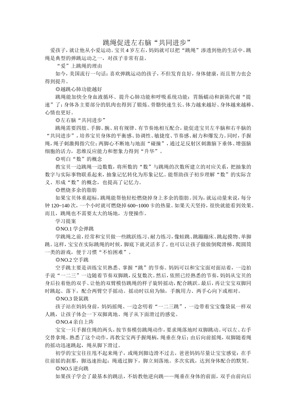 跳绳促进左右脑_第1页