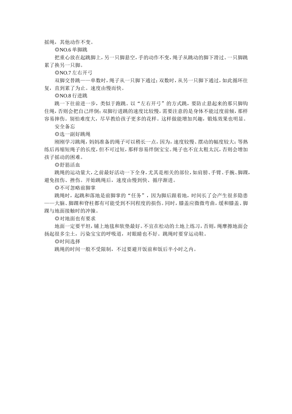 跳绳促进左右脑_第2页