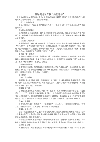 跳绳促进左右脑