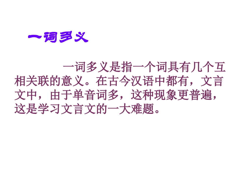 文言文——实词_第2页