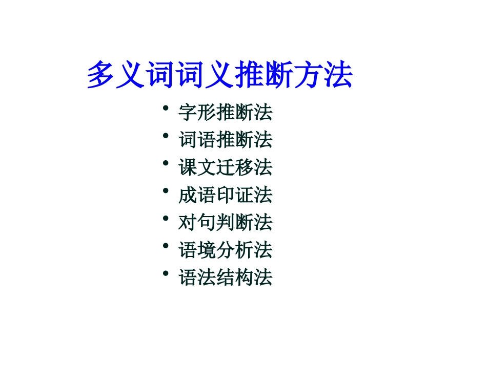 文言文——实词_第3页