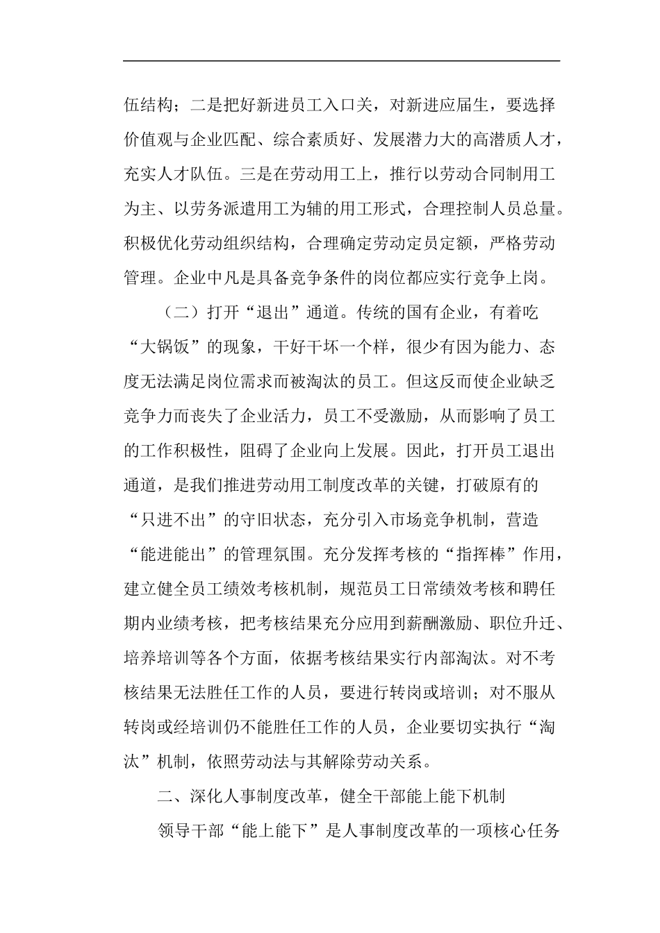 实现员工能进能出、领导能上能下、薪酬能增能减深化企业三项制度改革是关键_第2页