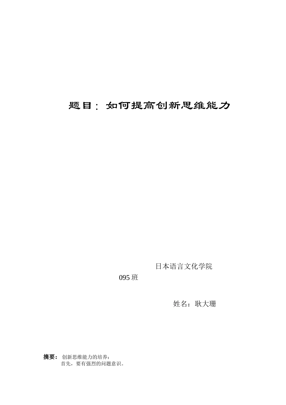 如何提高创新思维能力_第1页