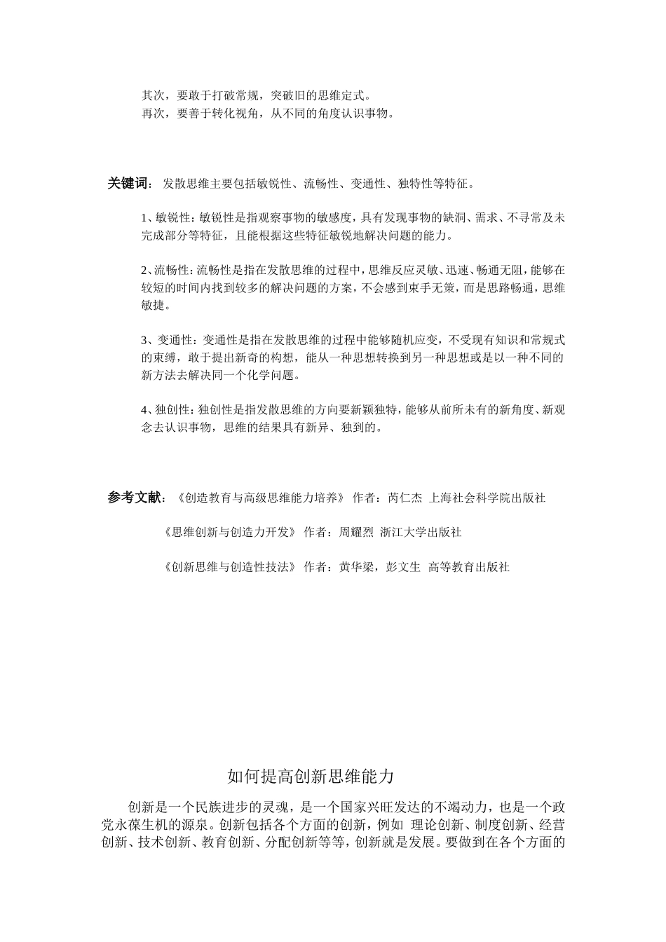 如何提高创新思维能力_第2页