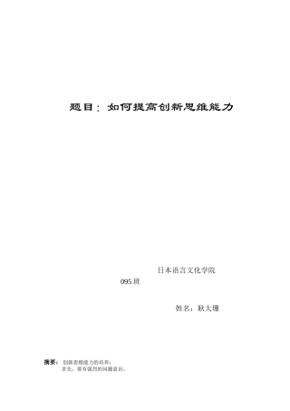 如何提高创新思维能力