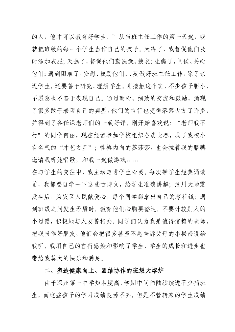 德育工作优秀个人事迹材料_第2页