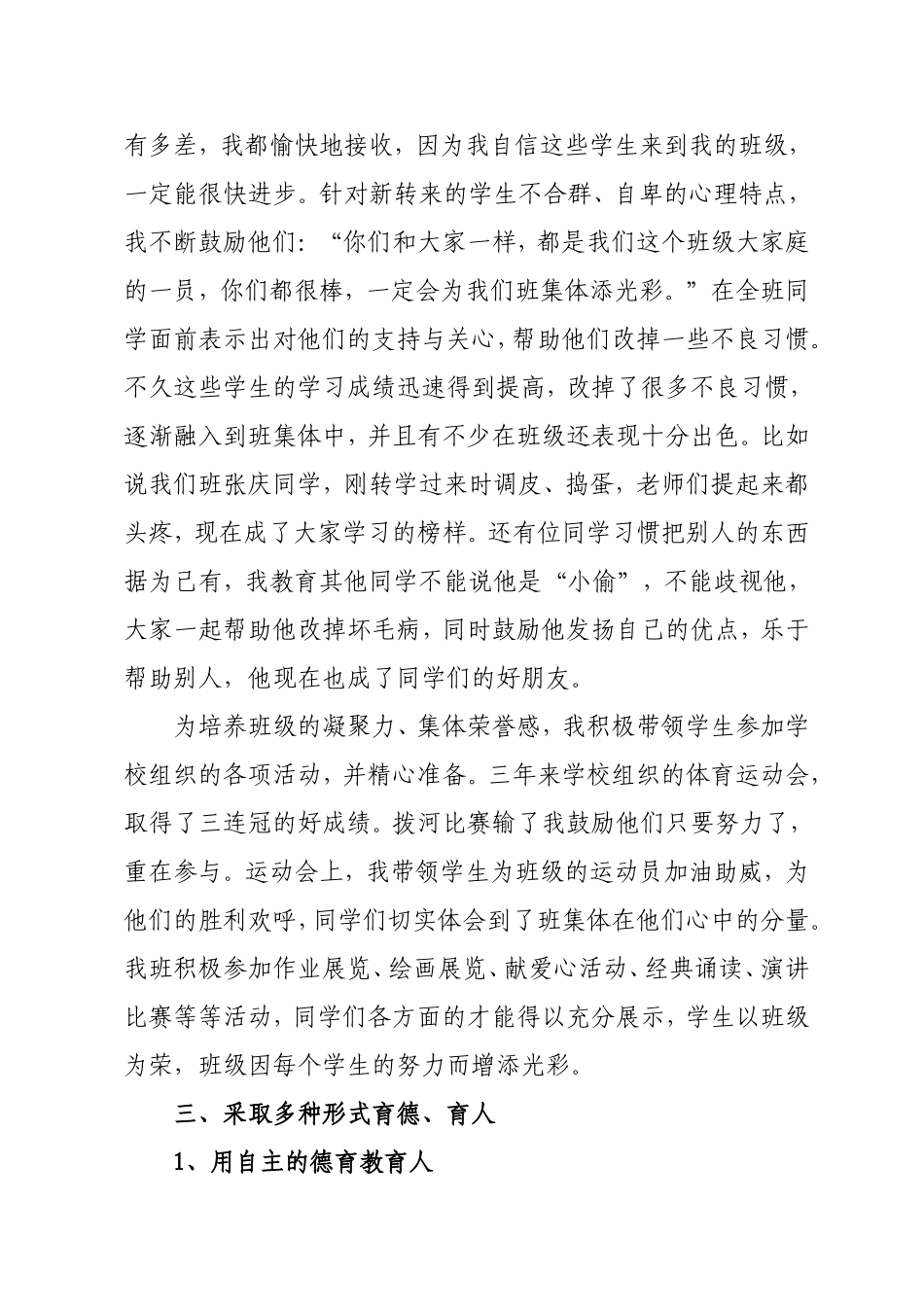 德育工作优秀个人事迹材料_第3页