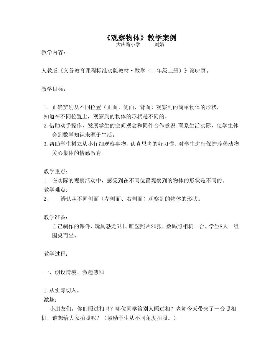 观察物体 (5)_第1页