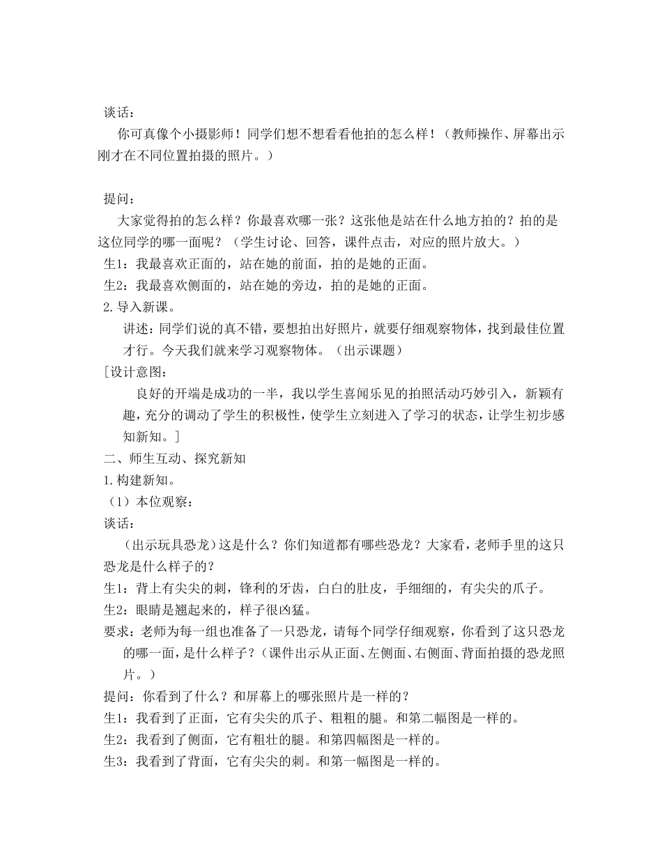 观察物体 (5)_第2页