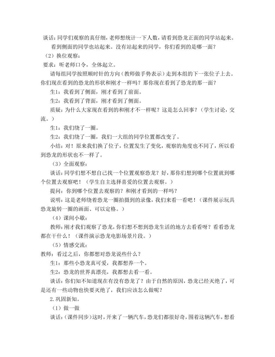 观察物体 (5)_第3页