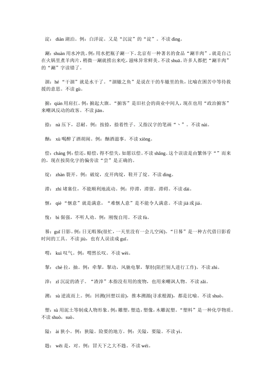容易读错的字_第2页