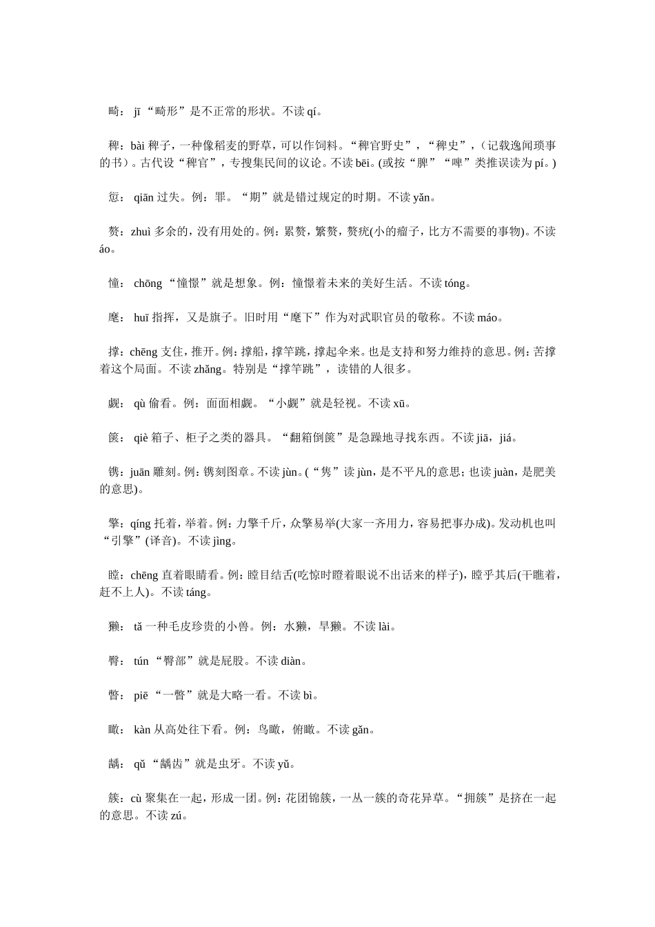 容易读错的字_第3页