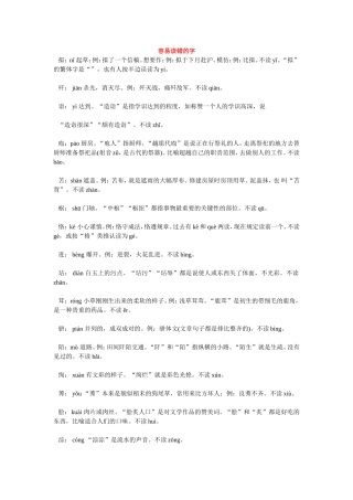 容易读错的字