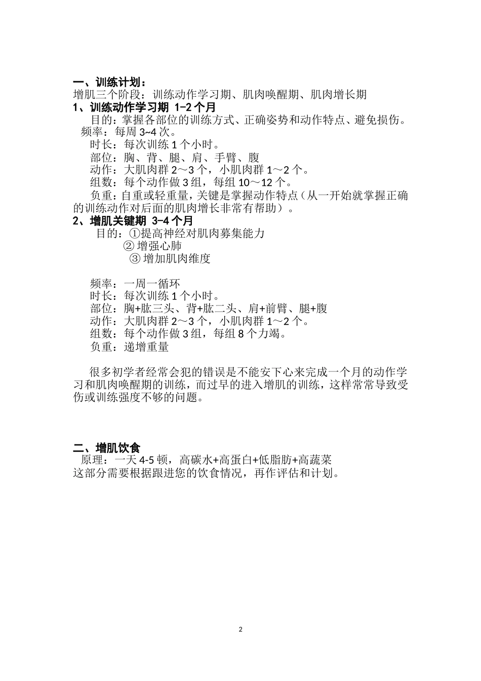 大学生增肌训练计划_第2页