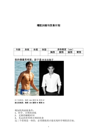 大学生增肌训练计划