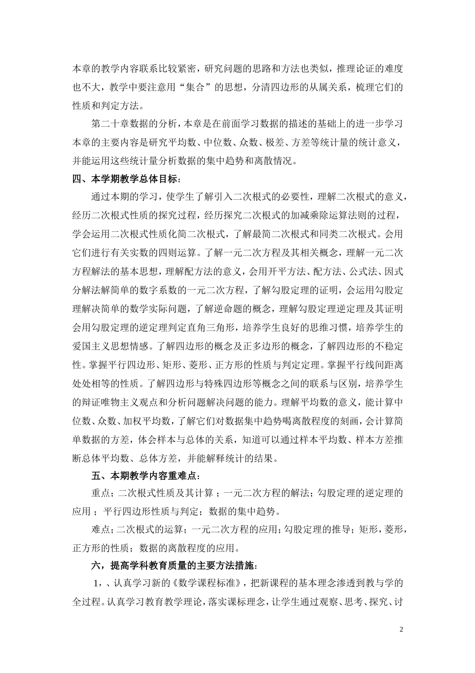 沪科版八年级数学下册教学计划_第2页