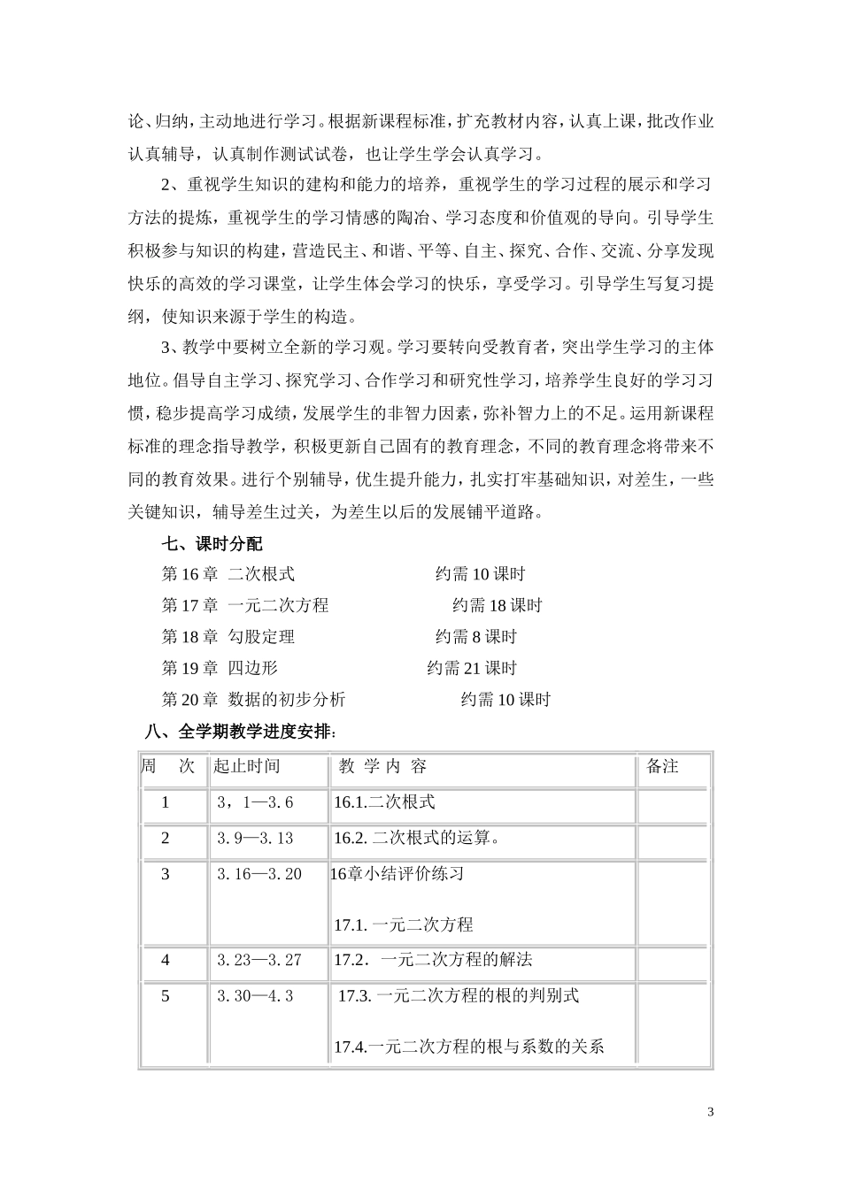 沪科版八年级数学下册教学计划_第3页