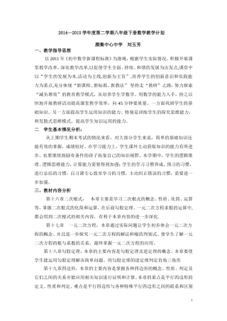 沪科版八年级数学下册教学计划