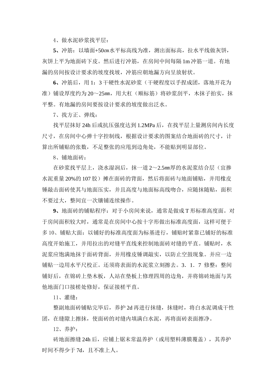 地面砖施工方案_第2页