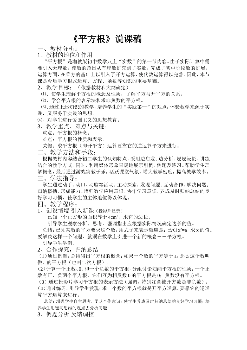 平方根说课稿_第1页