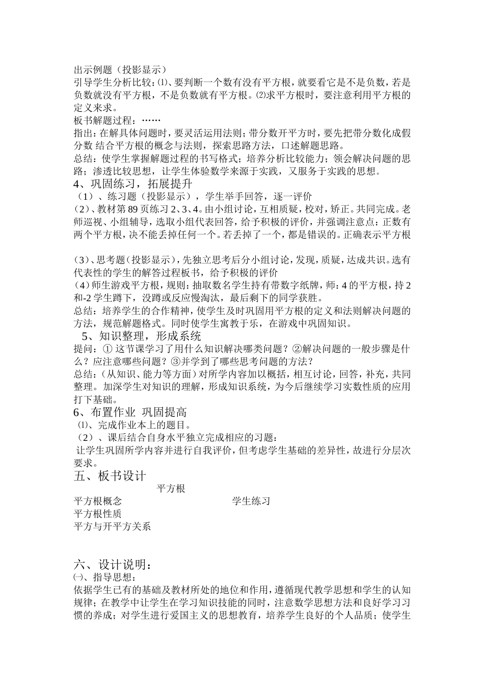 平方根说课稿_第2页