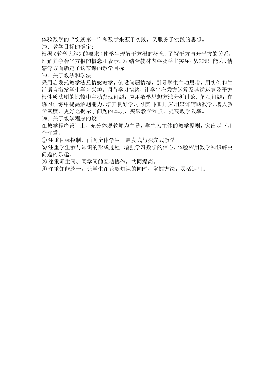 平方根说课稿_第3页