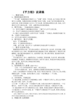平方根说课稿