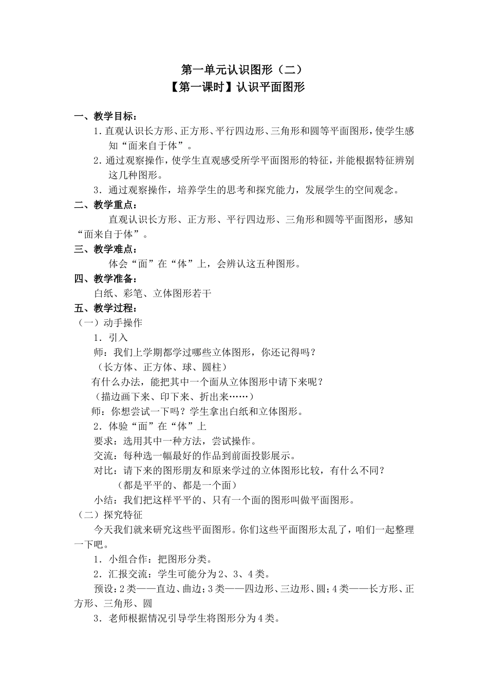 认识图形 (3)_第1页