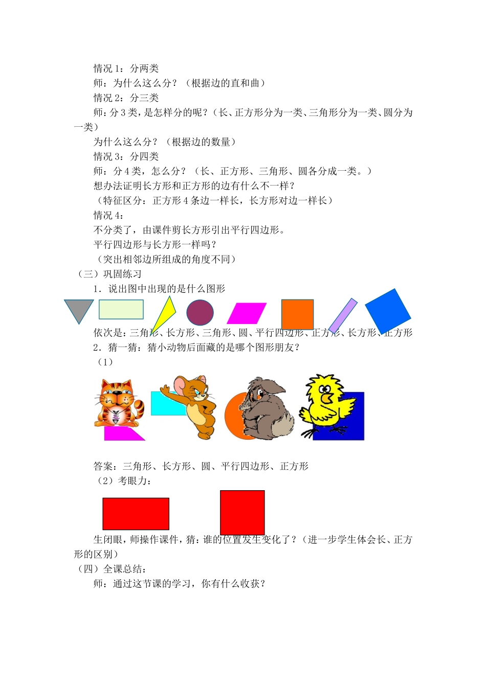 认识图形 (3)_第2页