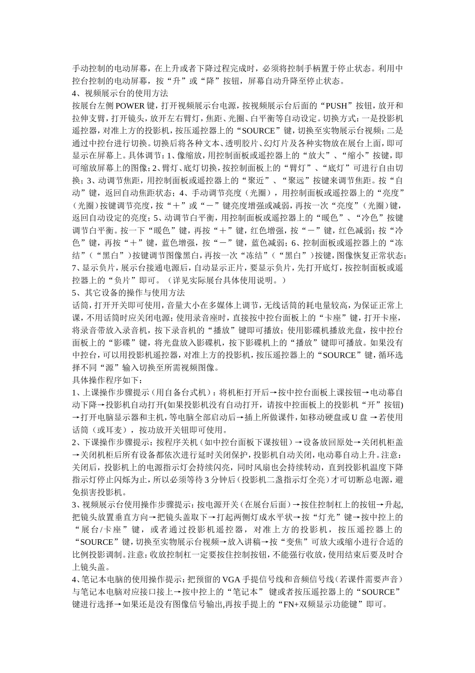 多媒体设备的使用规范及维护_第2页