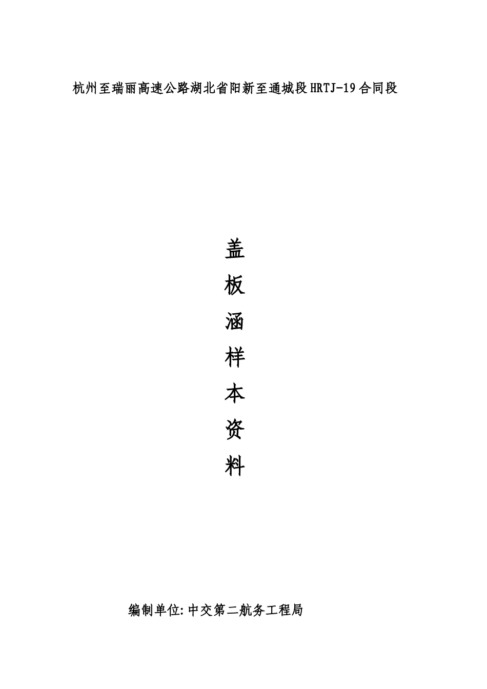 盖板涵资料表格填写_第1页