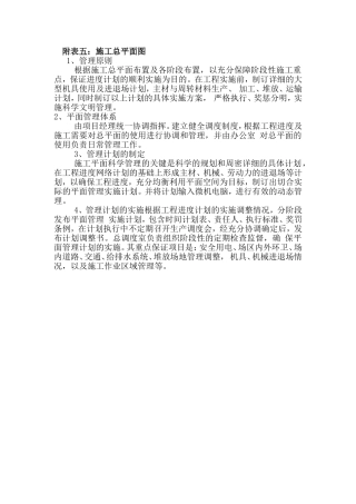 附表五：施工总平面图