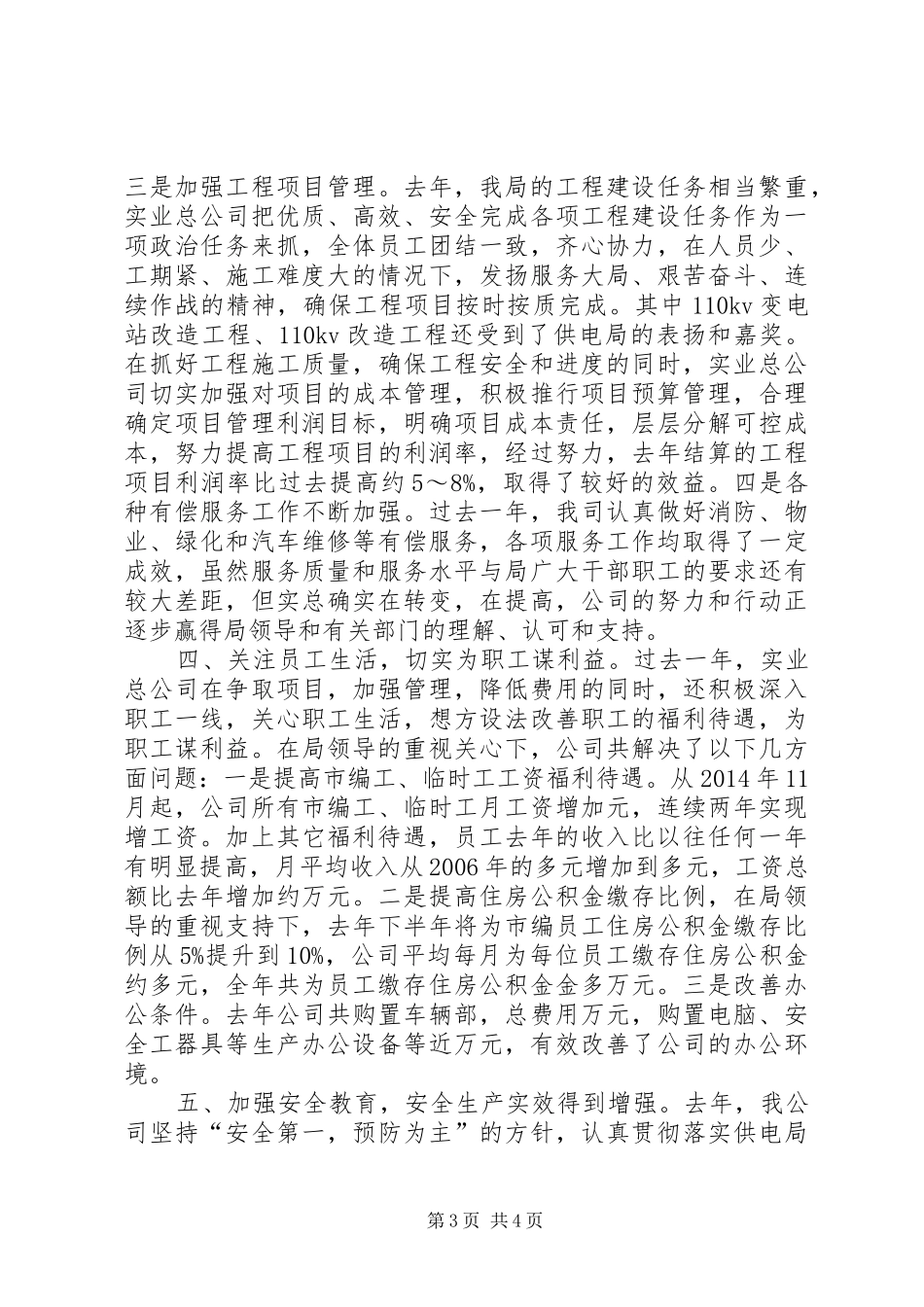 实业总公司年度总结表彰会发言稿 _第3页