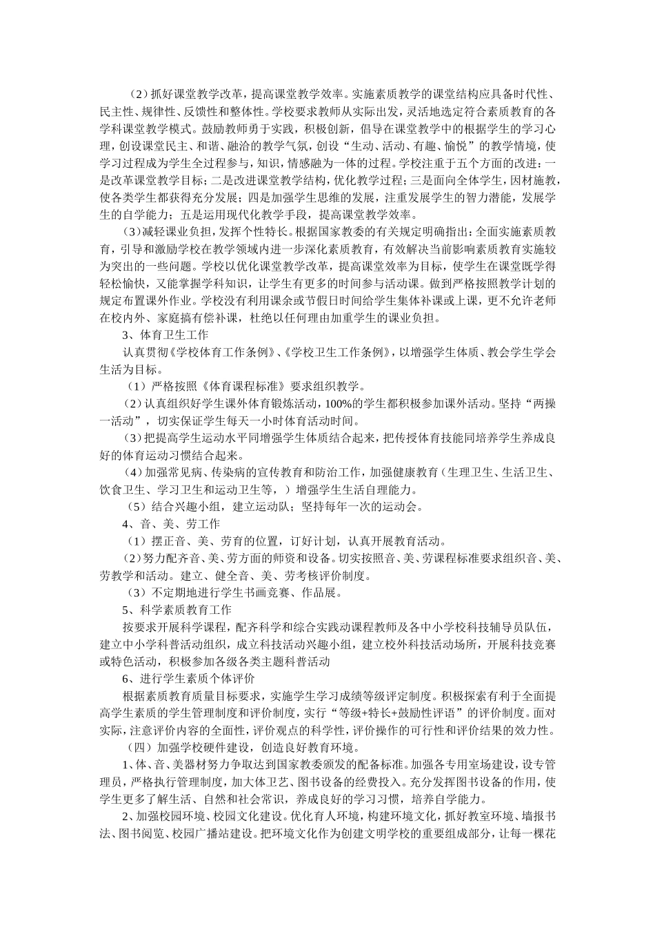 素质教育工作计划_第3页