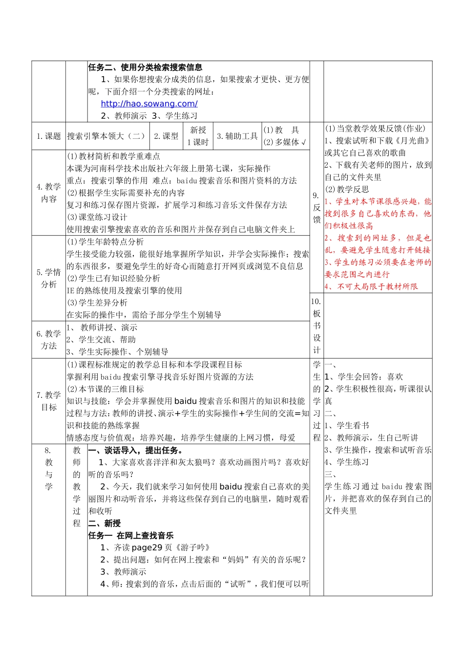 搜索引擎本领大_第2页