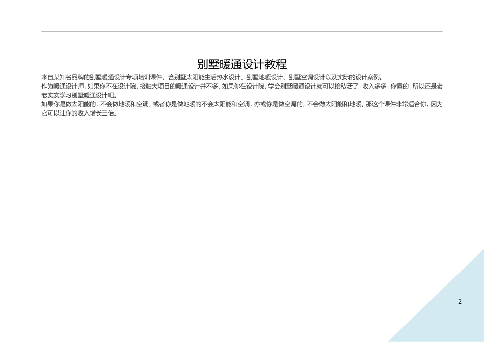 墅暖通设计(空调、地暖、热水三合一)_第1页