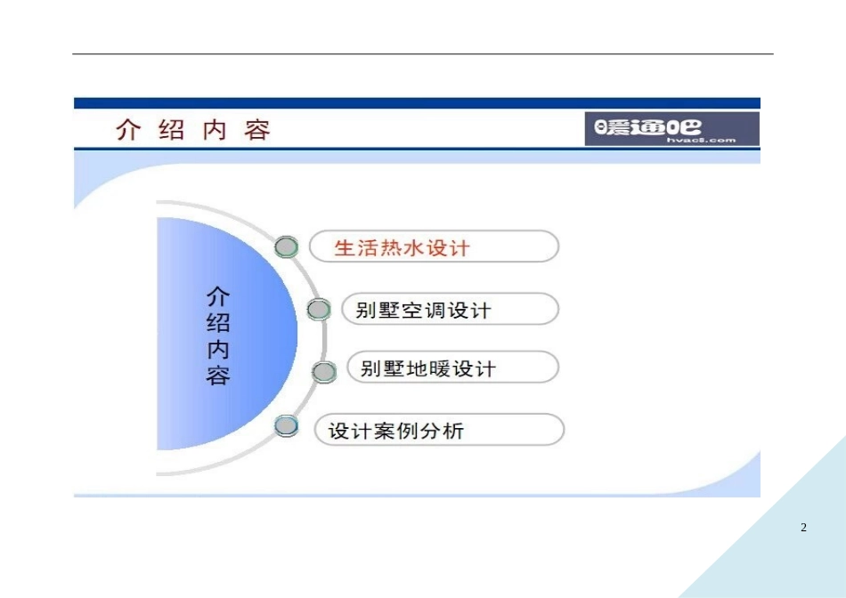 墅暖通设计(空调、地暖、热水三合一)_第3页