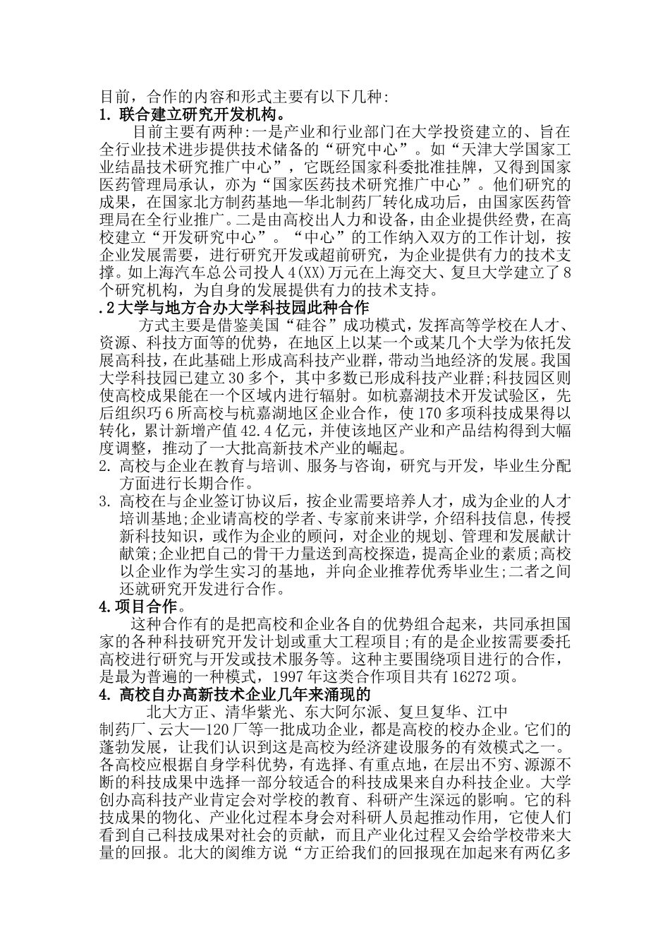 高校校企合作模式_第1页