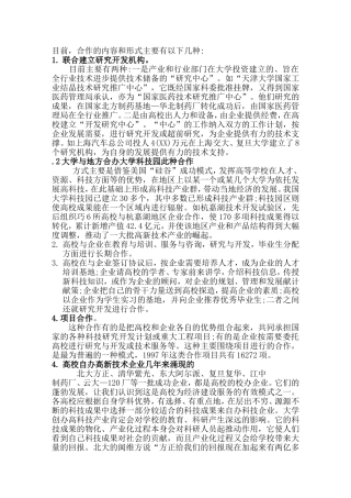 高校校企合作模式