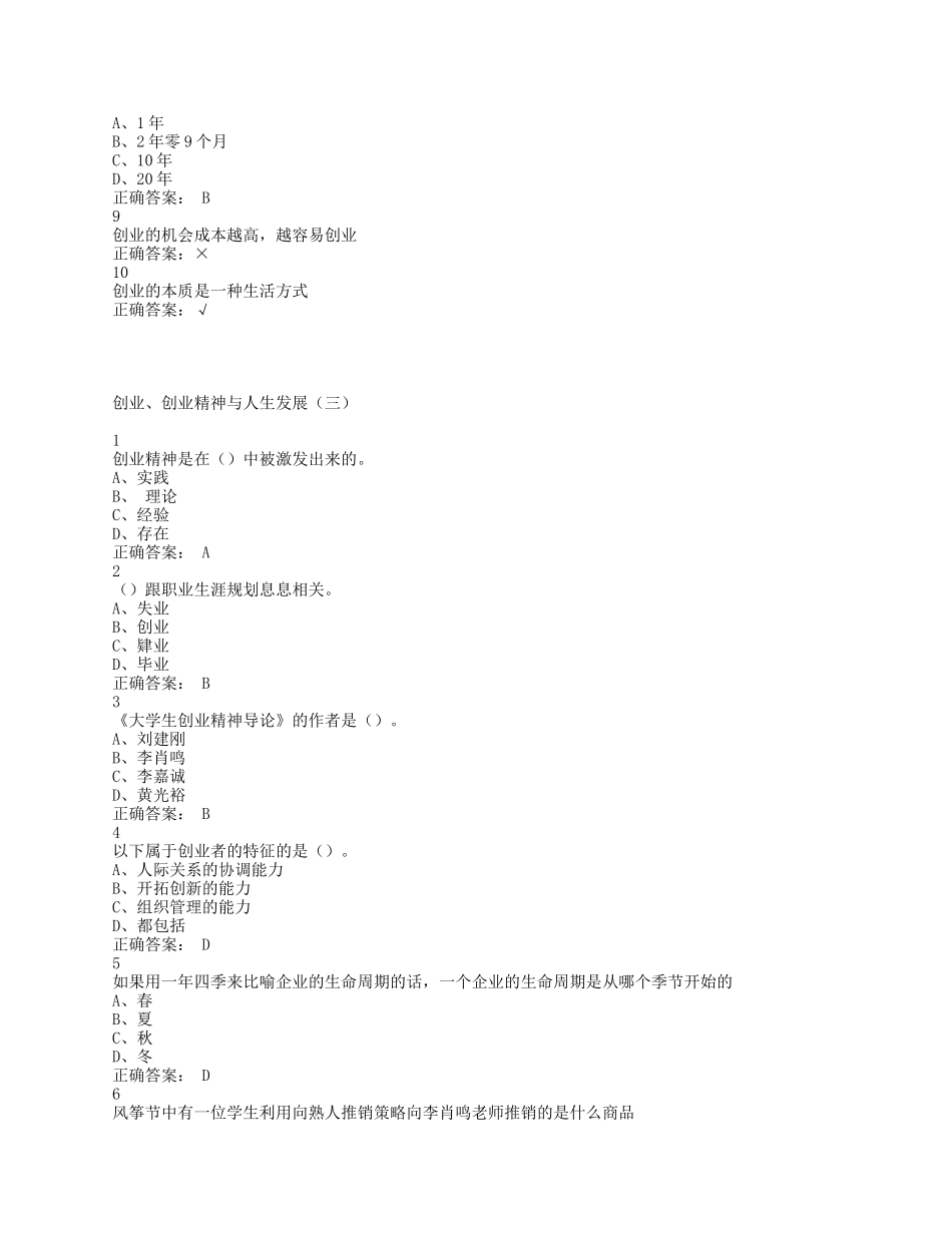 大学生创业基础超星尔雅课后题答案_第3页