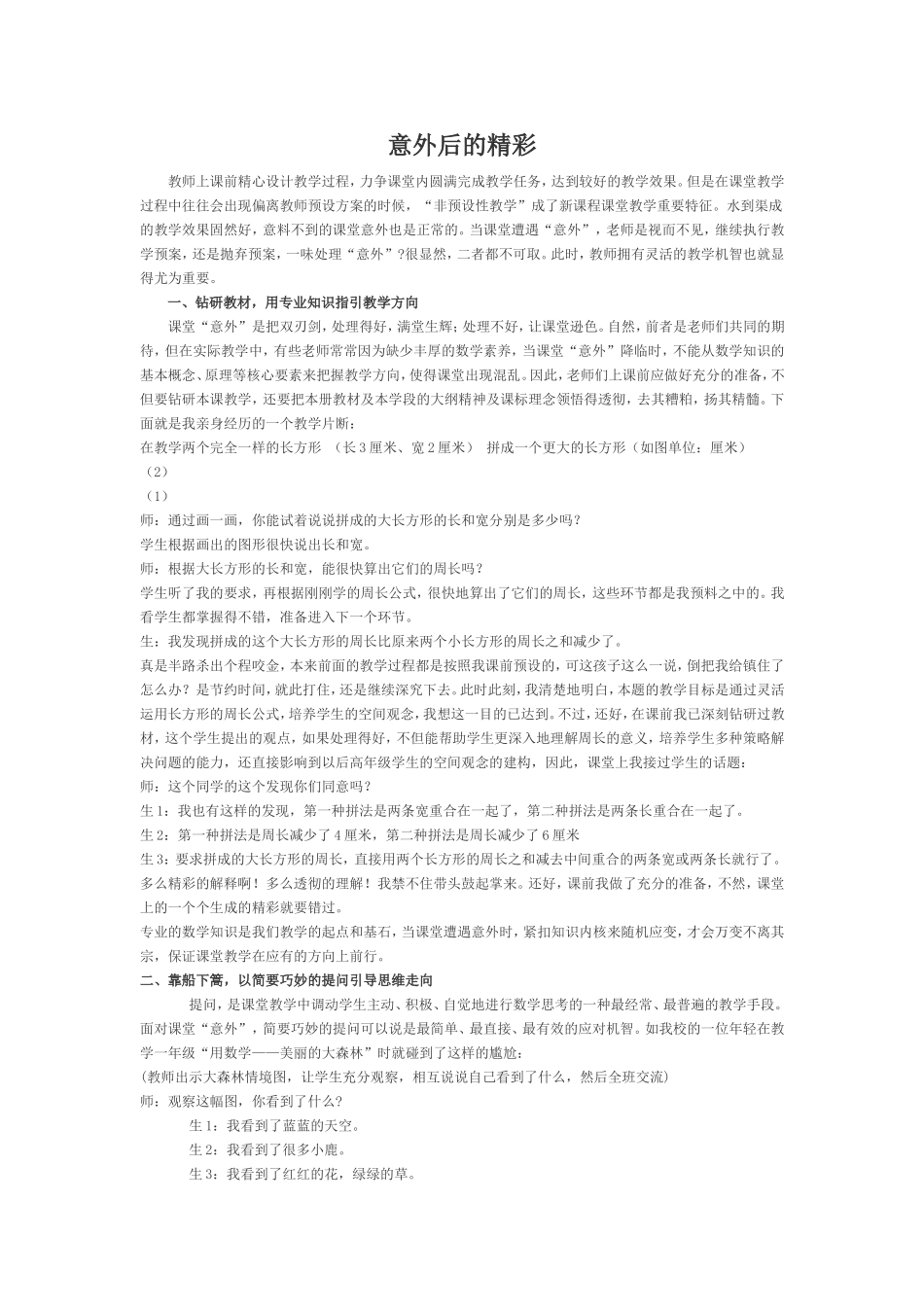 意外后的精彩_第1页