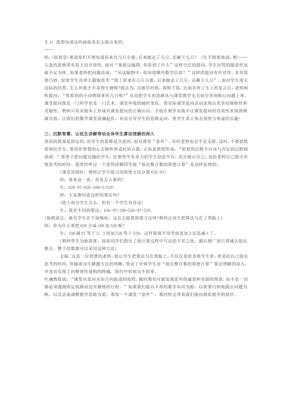 意外后的精彩_第2页