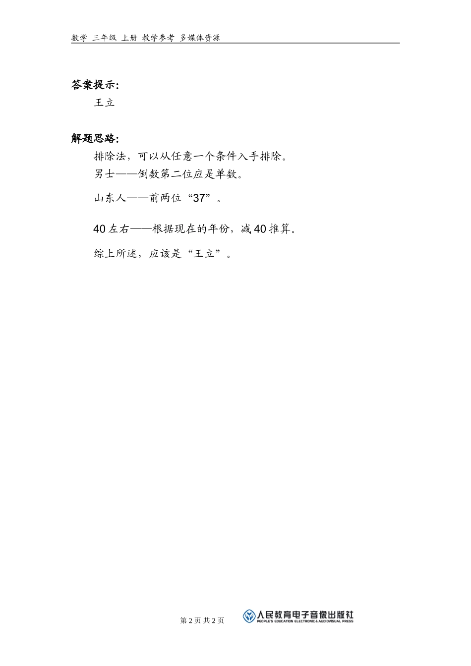 补充习题 (2)_第2页