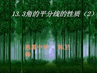 角平分线逆定理