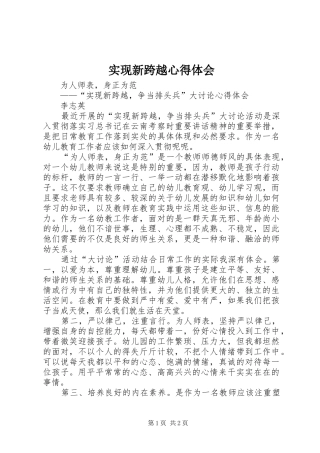 实现新跨越体会心得